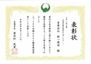 令和5年　名護市　優秀建設業者